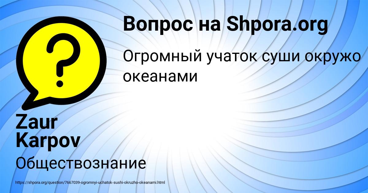 Картинка с текстом вопроса от пользователя Zaur Karpov