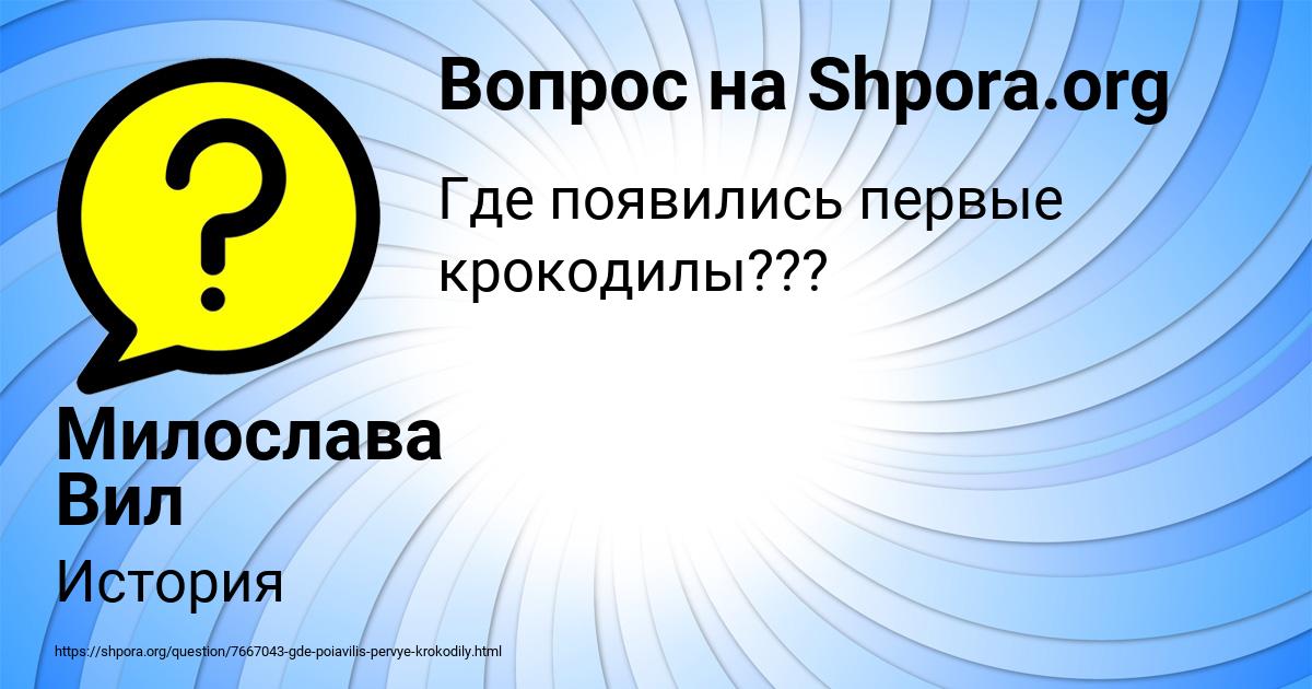 Картинка с текстом вопроса от пользователя Милослава Вил