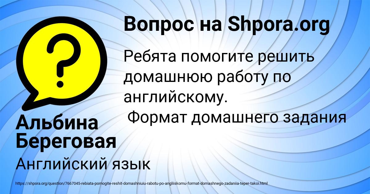 Картинка с текстом вопроса от пользователя Альбина Береговая
