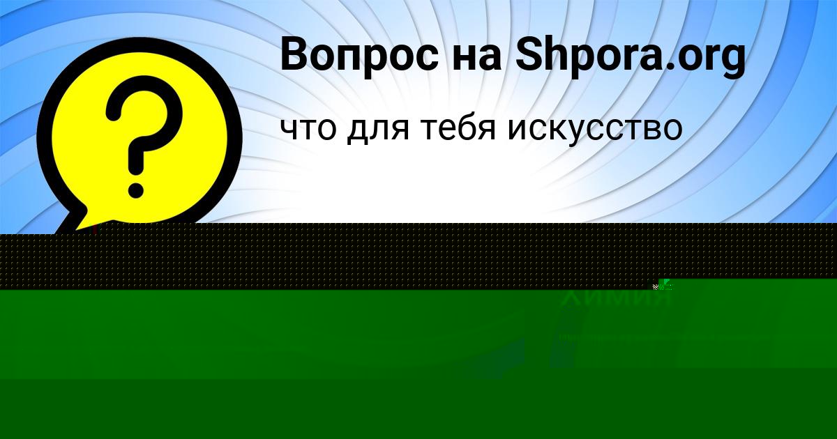 Картинка с текстом вопроса от пользователя Ирина Долинская