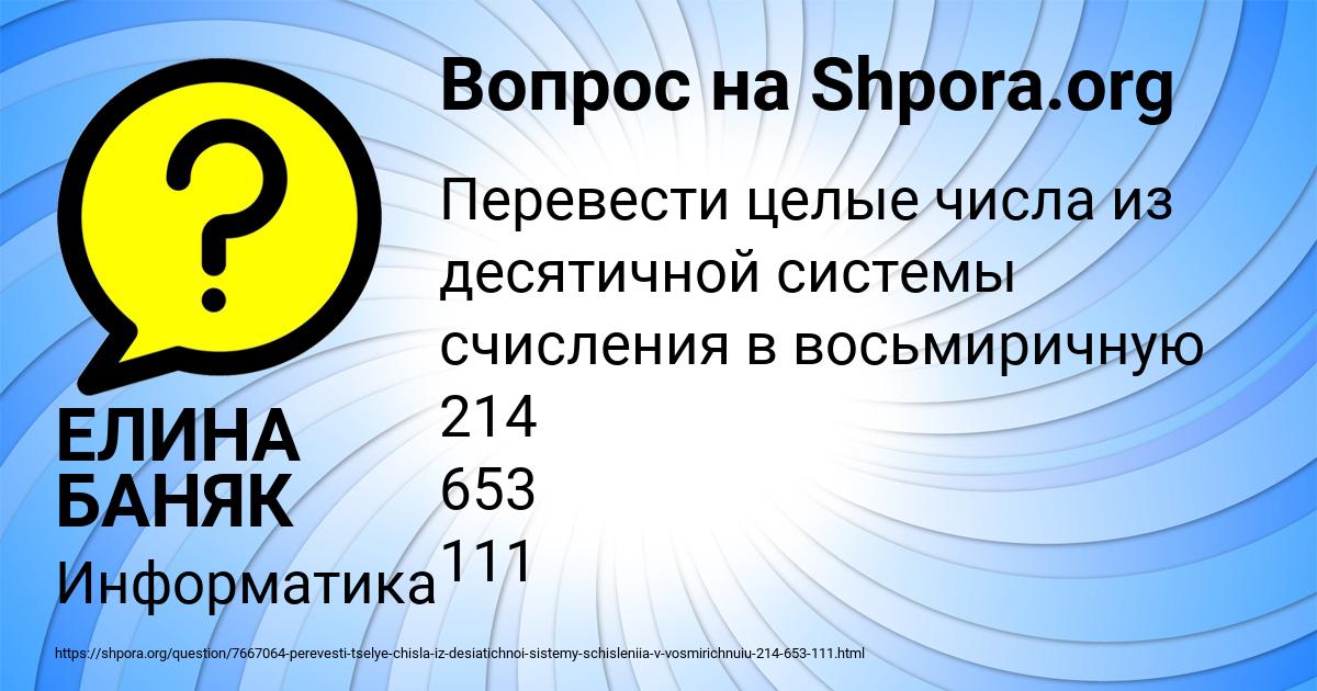 Картинка с текстом вопроса от пользователя ЕЛИНА БАНЯК