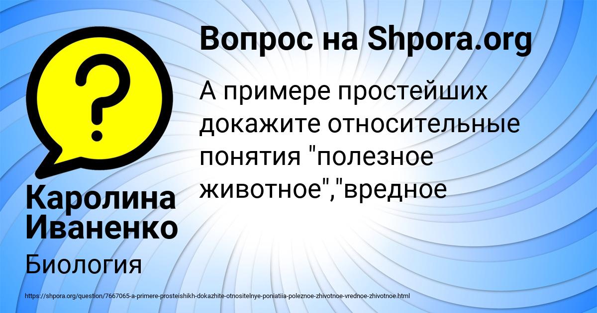 Картинка с текстом вопроса от пользователя Каролина Иваненко