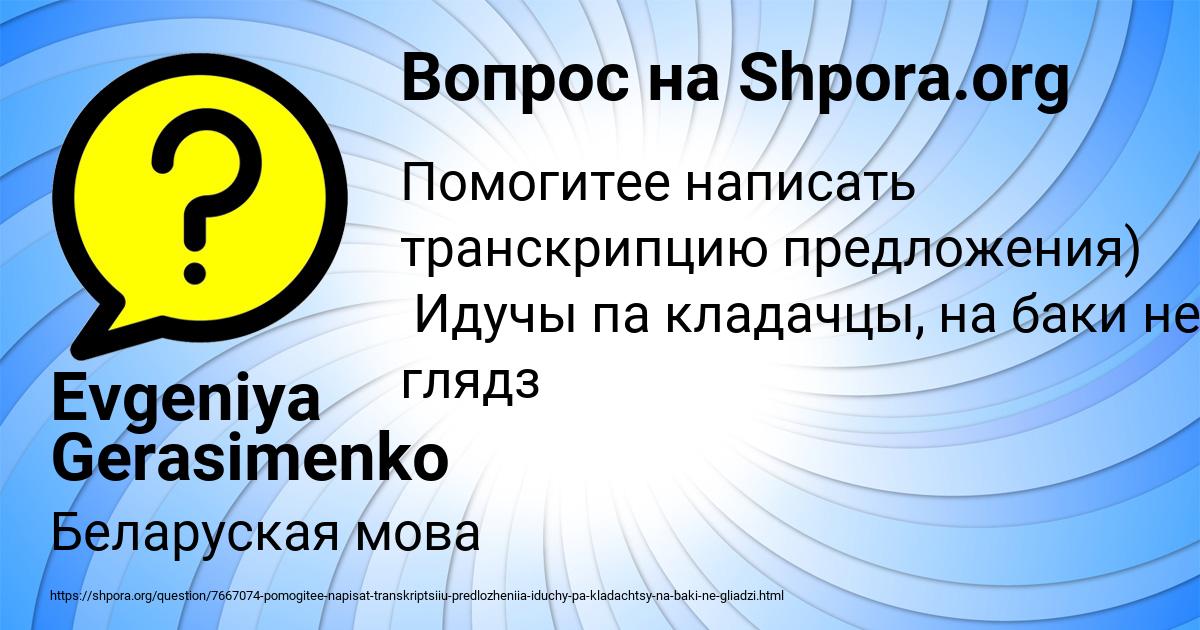 Картинка с текстом вопроса от пользователя Evgeniya Gerasimenko