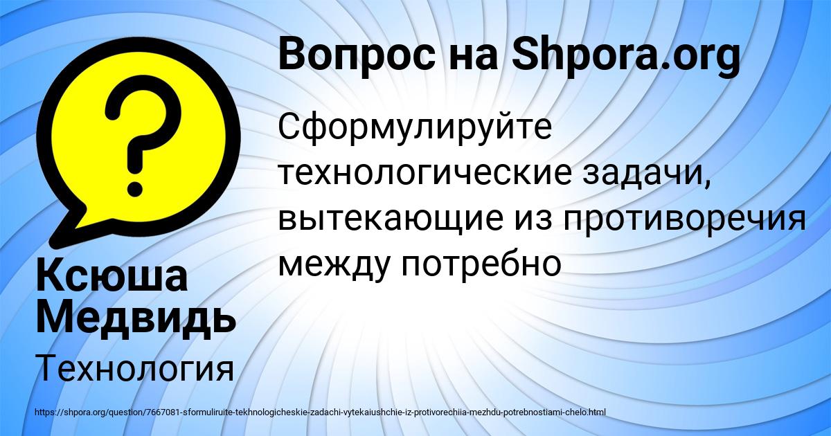 Картинка с текстом вопроса от пользователя Ксюша Медвидь