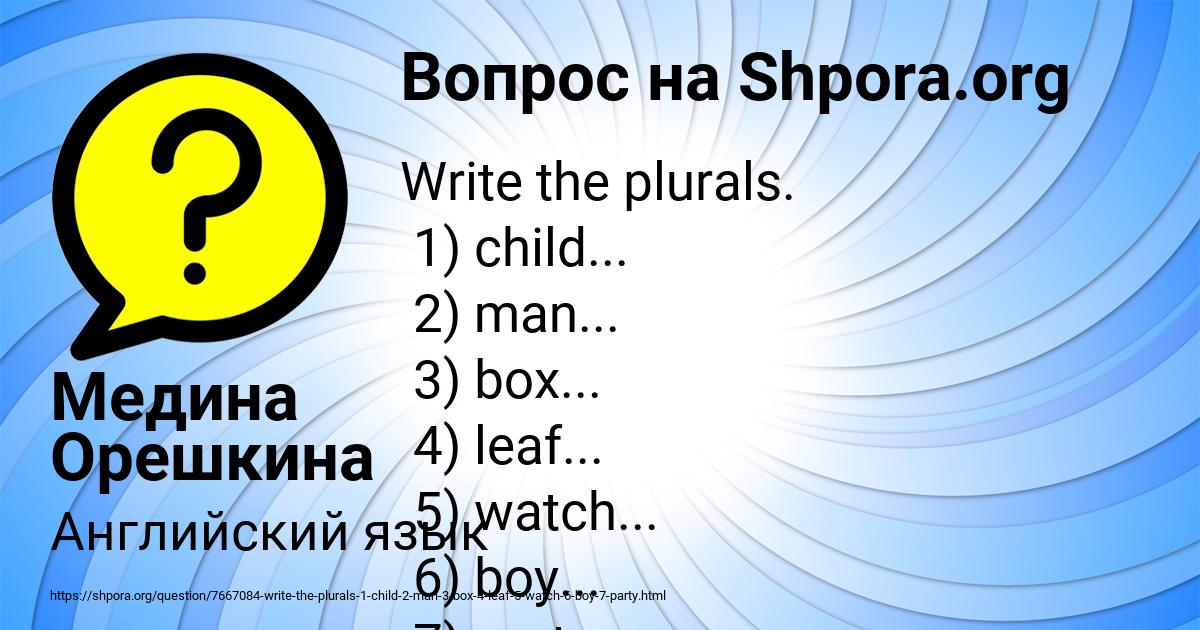 Картинка с текстом вопроса от пользователя Медина Орешкина