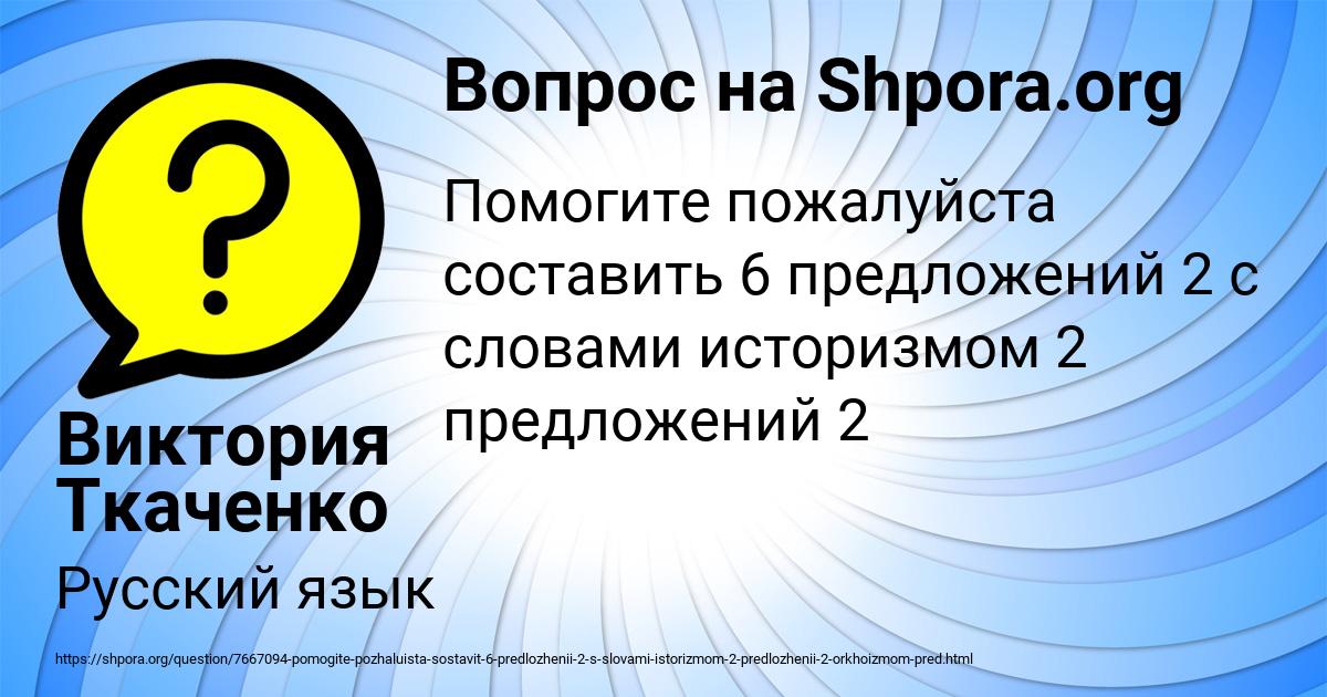 Картинка с текстом вопроса от пользователя Виктория Ткаченко