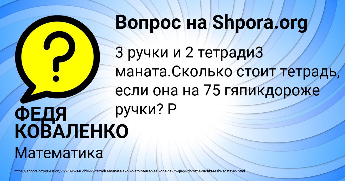 Картинка с текстом вопроса от пользователя ФЕДЯ КОВАЛЕНКО