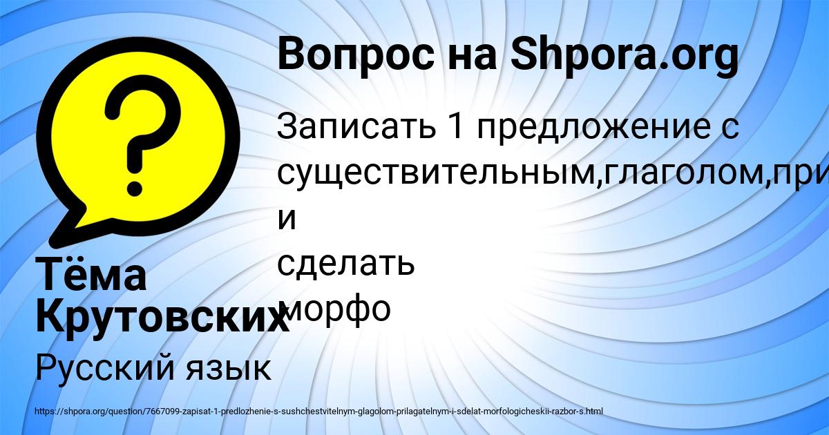 Картинка с текстом вопроса от пользователя Тёма Крутовских