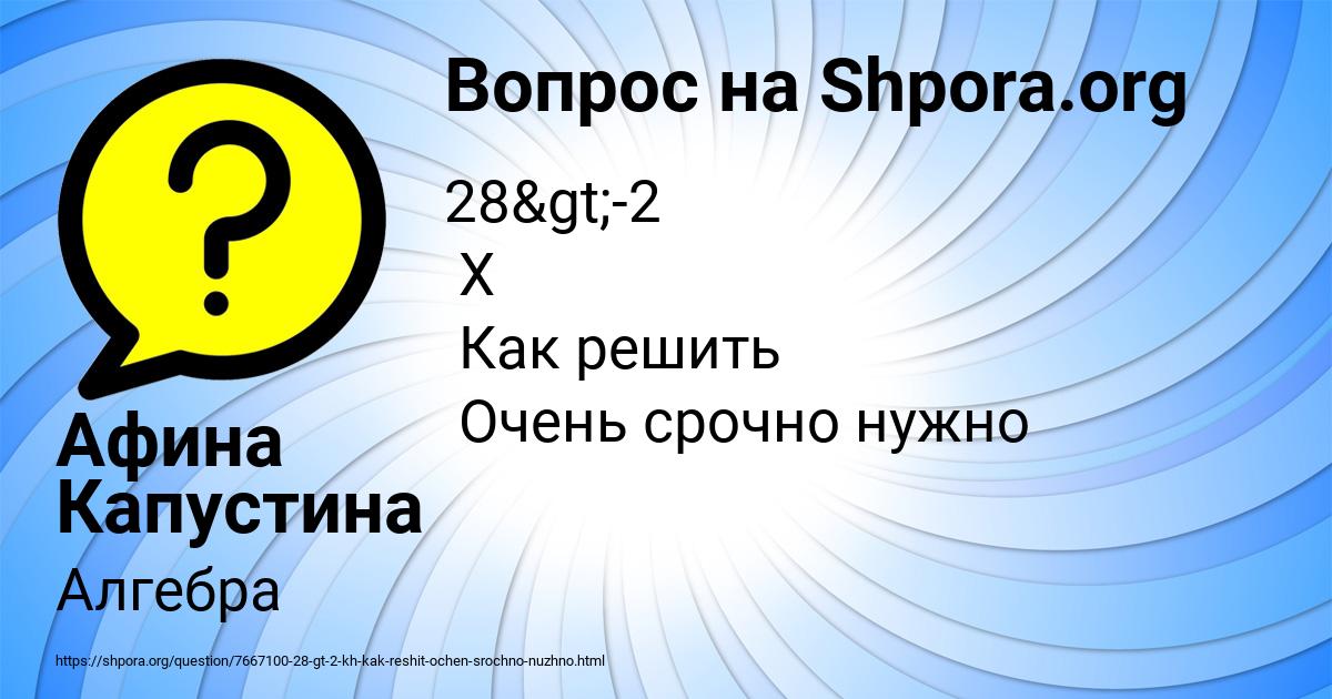 Картинка с текстом вопроса от пользователя Афина Капустина