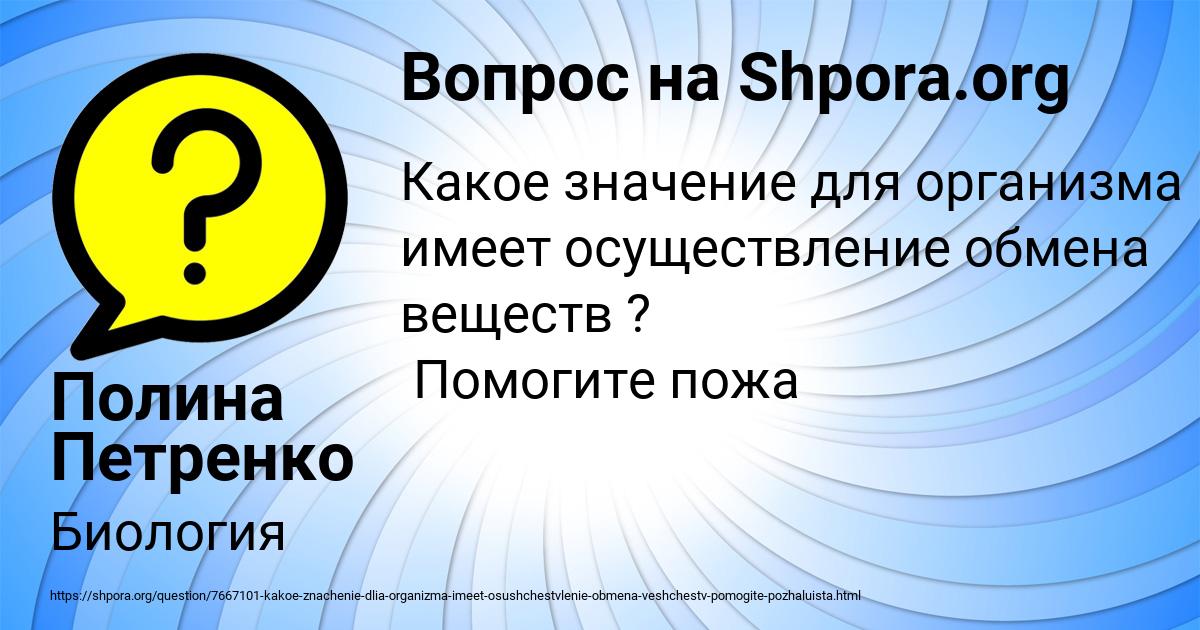 Картинка с текстом вопроса от пользователя Полина Петренко