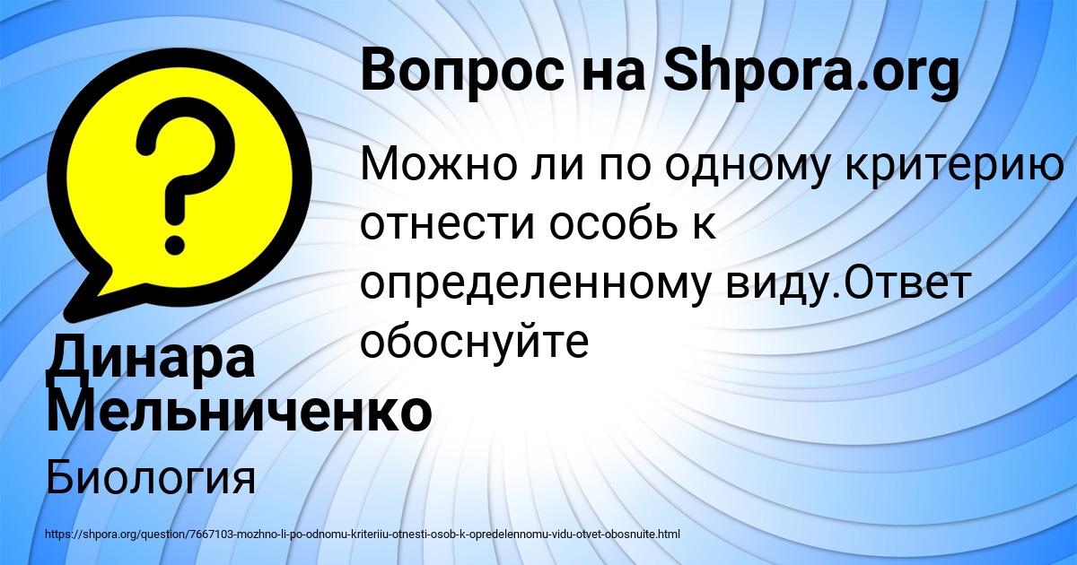 Картинка с текстом вопроса от пользователя Динара Мельниченко