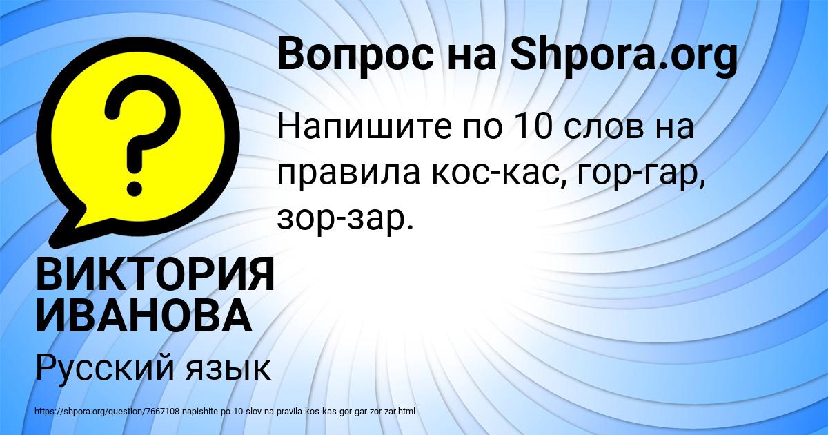 Картинка с текстом вопроса от пользователя ВИКТОРИЯ ИВАНОВА