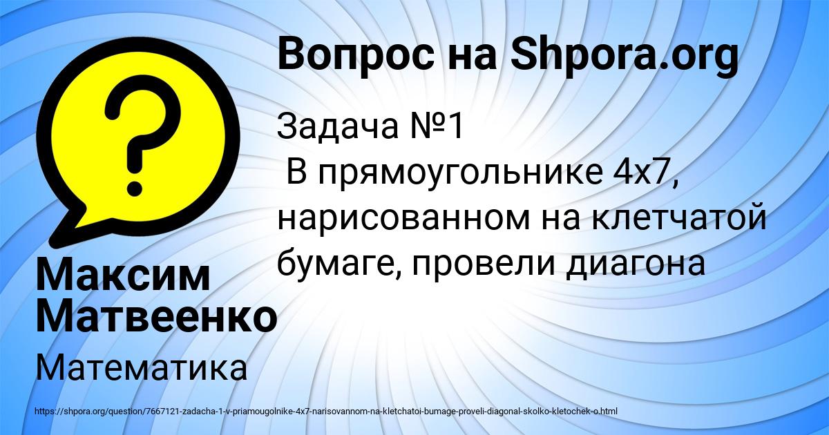 Картинка с текстом вопроса от пользователя Максим Матвеенко