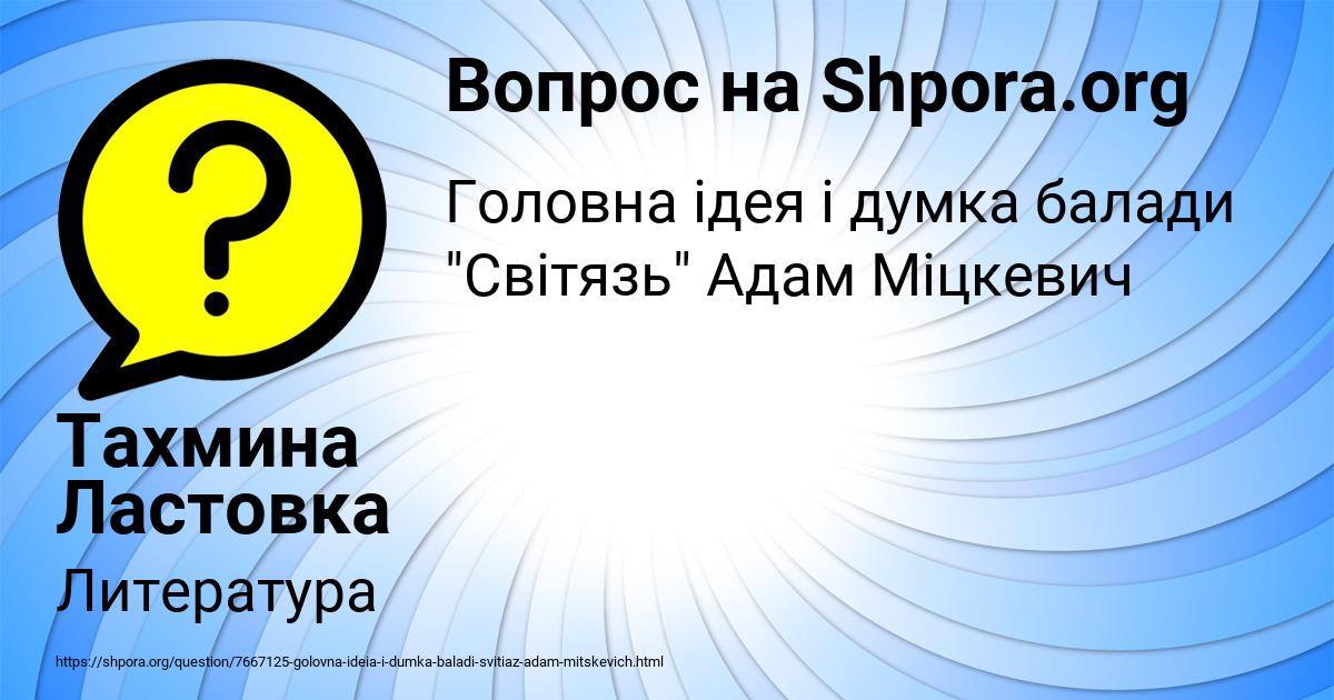Картинка с текстом вопроса от пользователя Тахмина Ластовка
