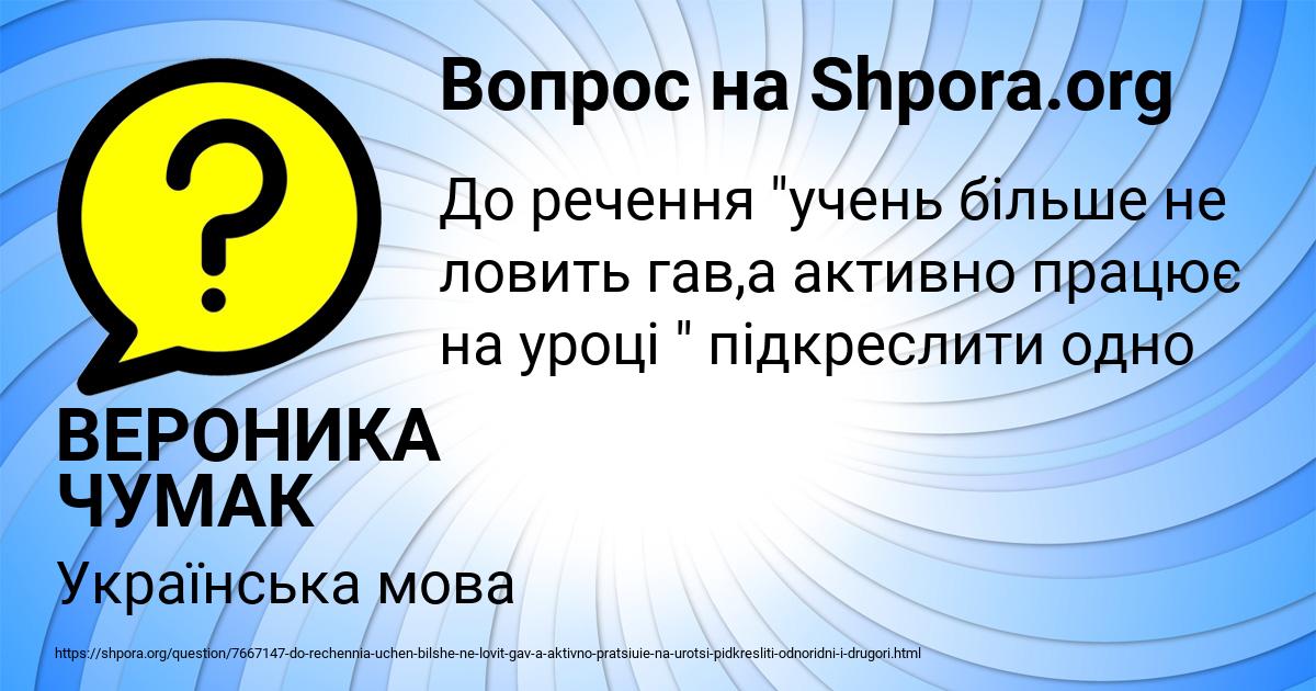 Картинка с текстом вопроса от пользователя ВЕРОНИКА ЧУМАК