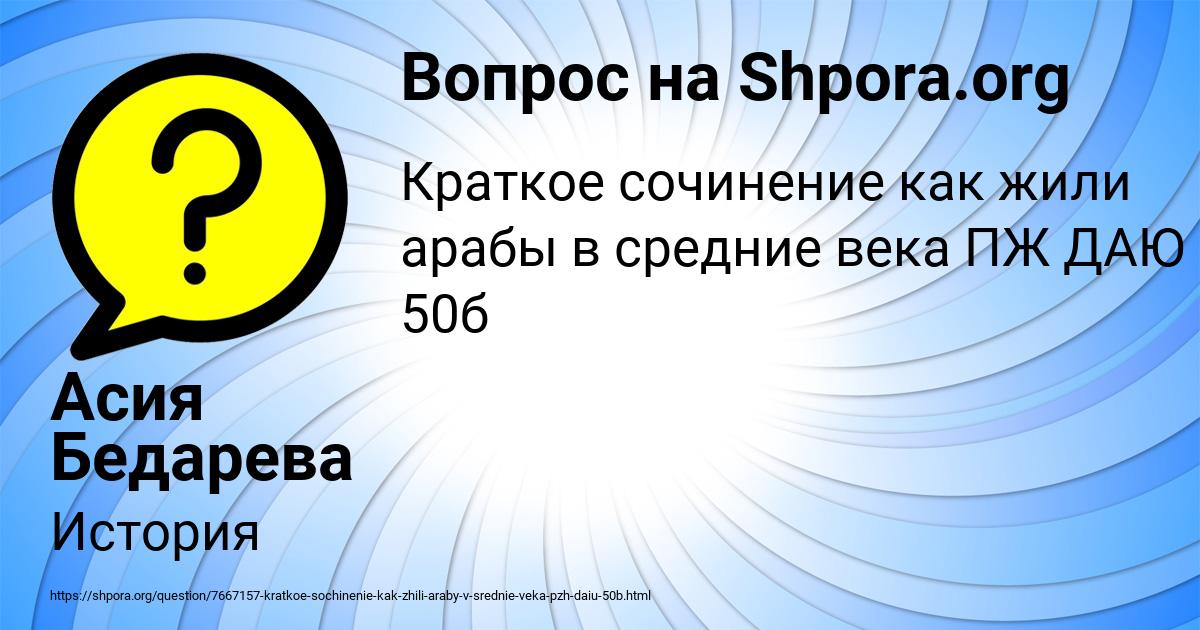 Картинка с текстом вопроса от пользователя Асия Бедарева