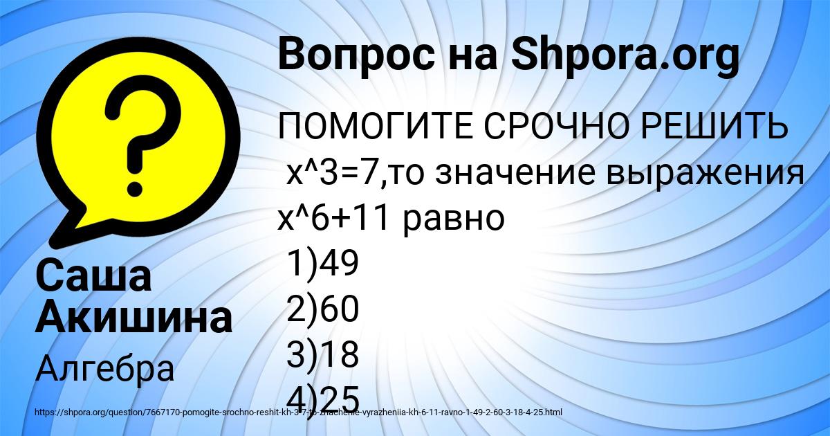 Картинка с текстом вопроса от пользователя Саша Акишина