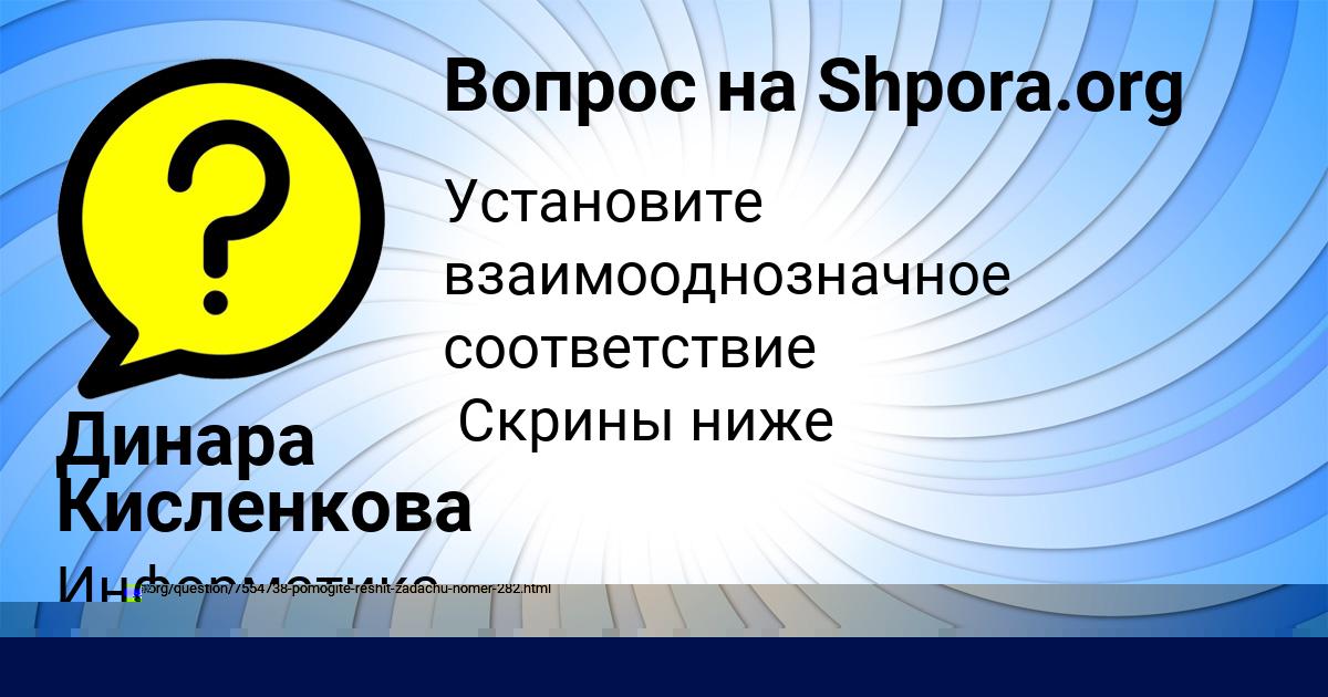 Картинка с текстом вопроса от пользователя Динара Кисленкова