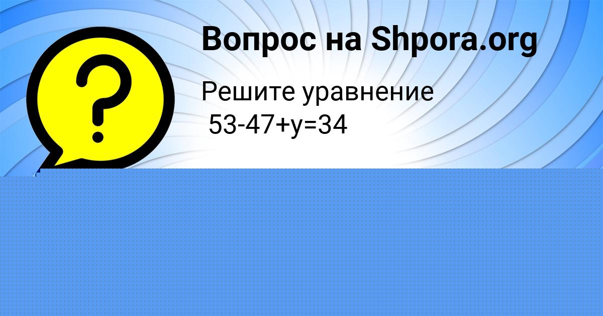 Картинка с текстом вопроса от пользователя Соня Марченко