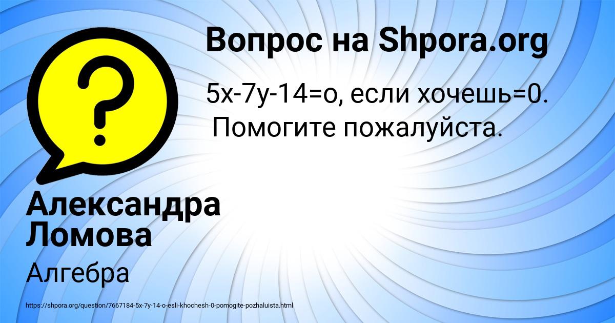 Картинка с текстом вопроса от пользователя Александра Ломова