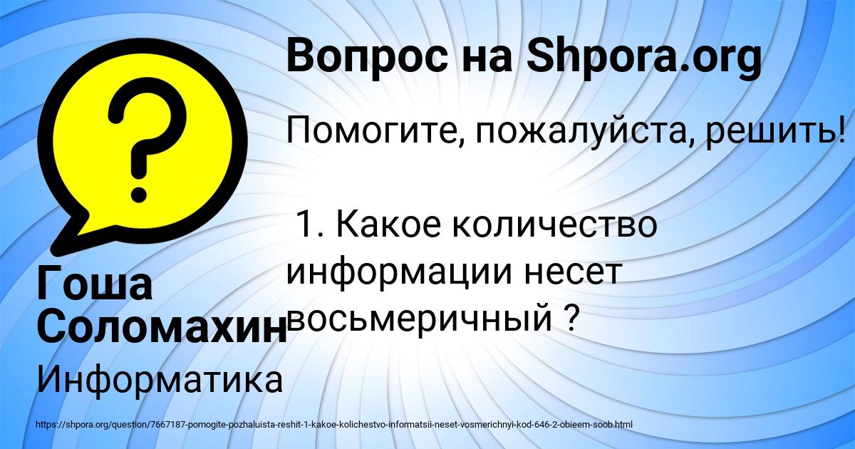 Картинка с текстом вопроса от пользователя Гоша Соломахин