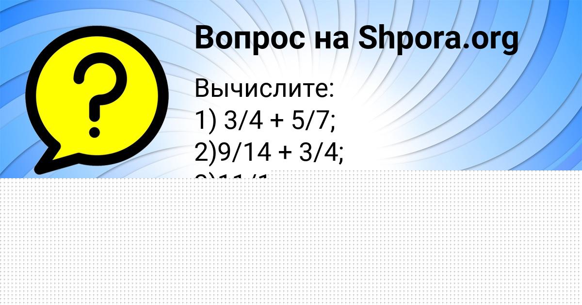 Картинка с текстом вопроса от пользователя Liza Smolyar