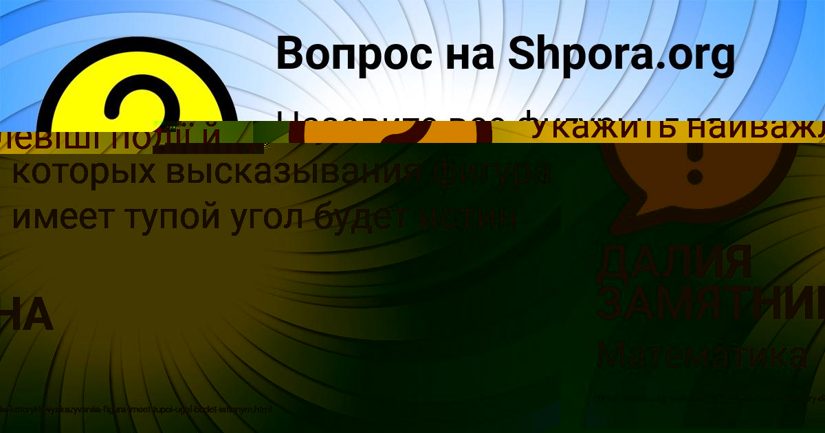 Картинка с текстом вопроса от пользователя ДАЛИЯ ЗАМЯТНИНА