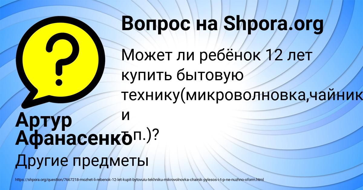 Картинка с текстом вопроса от пользователя Артур Афанасенко