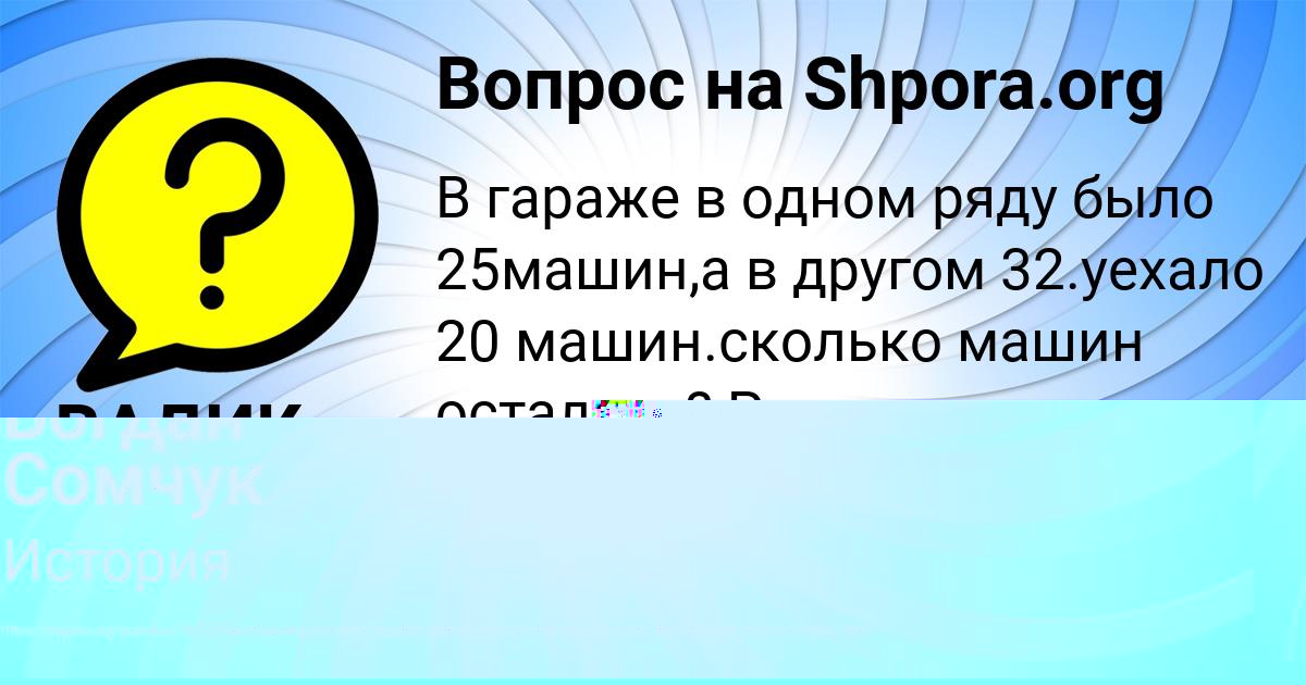 Картинка с текстом вопроса от пользователя Богдан Сомчук