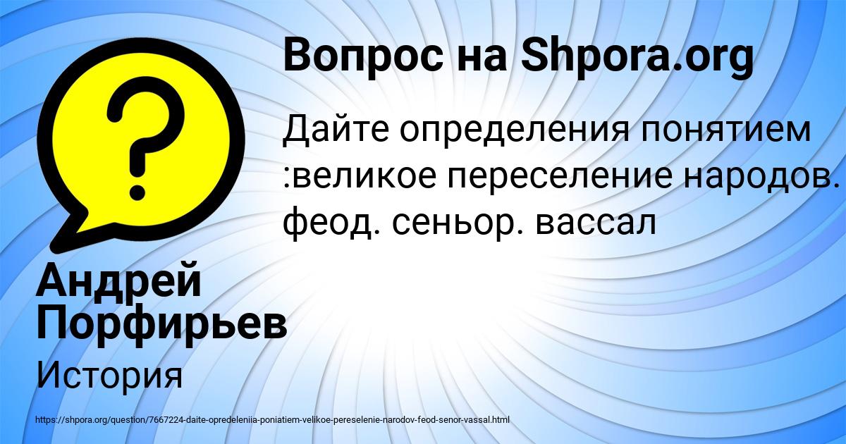 Картинка с текстом вопроса от пользователя Андрей Порфирьев