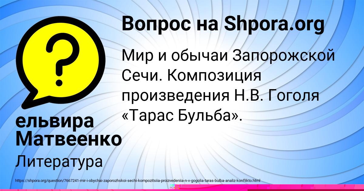 Картинка с текстом вопроса от пользователя ельвира Матвеенко