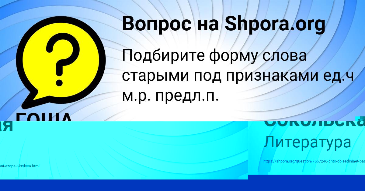 Картинка с текстом вопроса от пользователя Джана Сокольская