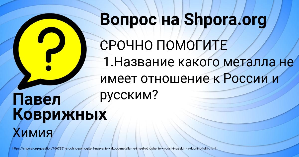 Картинка с текстом вопроса от пользователя Павел Коврижных