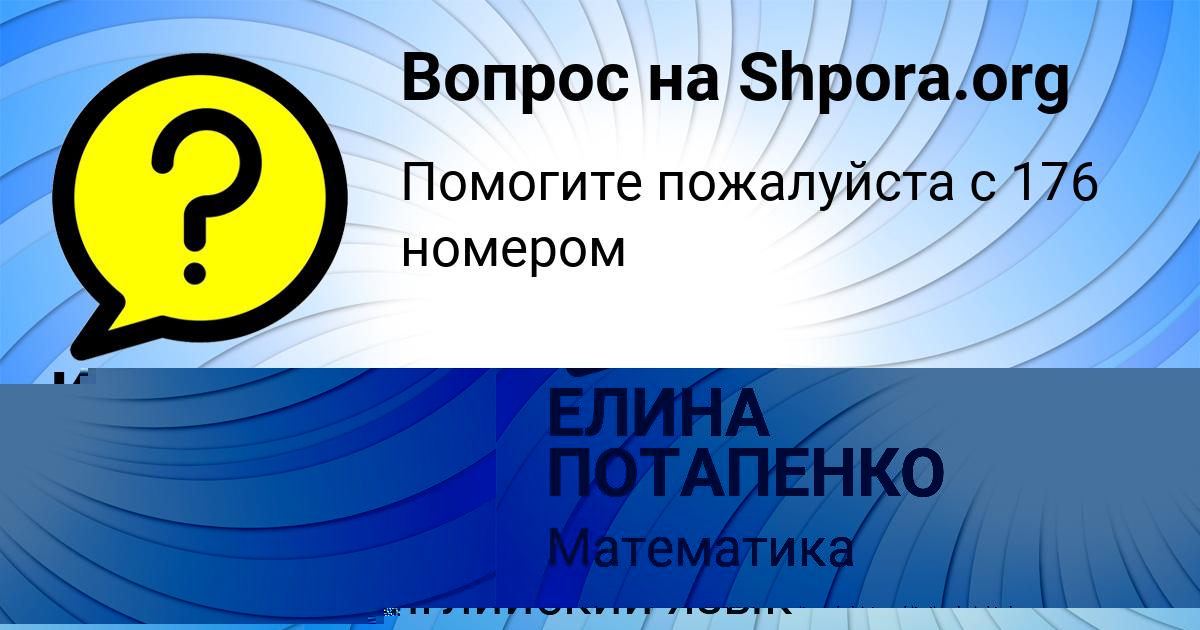 Картинка с текстом вопроса от пользователя Каролина Ляшенко