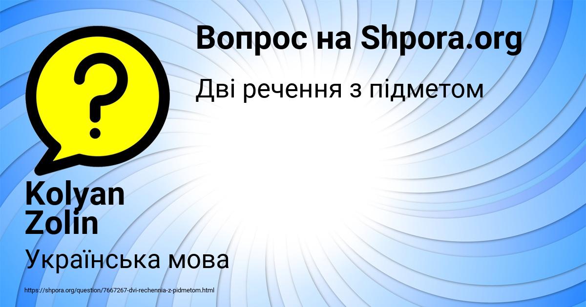 Картинка с текстом вопроса от пользователя Kolyan Zolin
