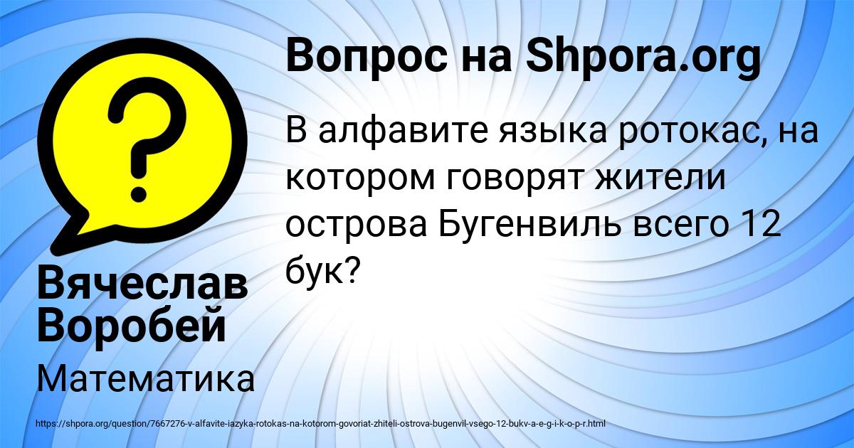 Картинка с текстом вопроса от пользователя Вячеслав Воробей