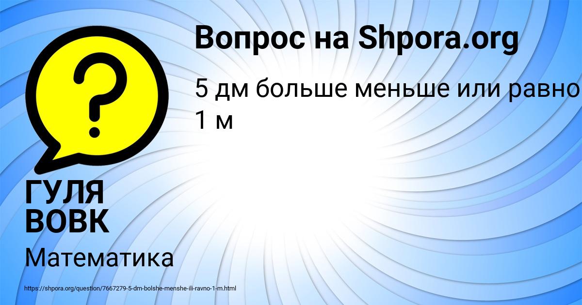 Картинка с текстом вопроса от пользователя ГУЛЯ ВОВК