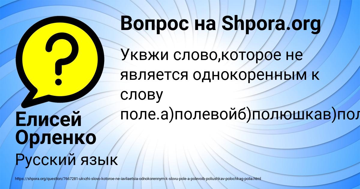 Картинка с текстом вопроса от пользователя Елисей Орленко