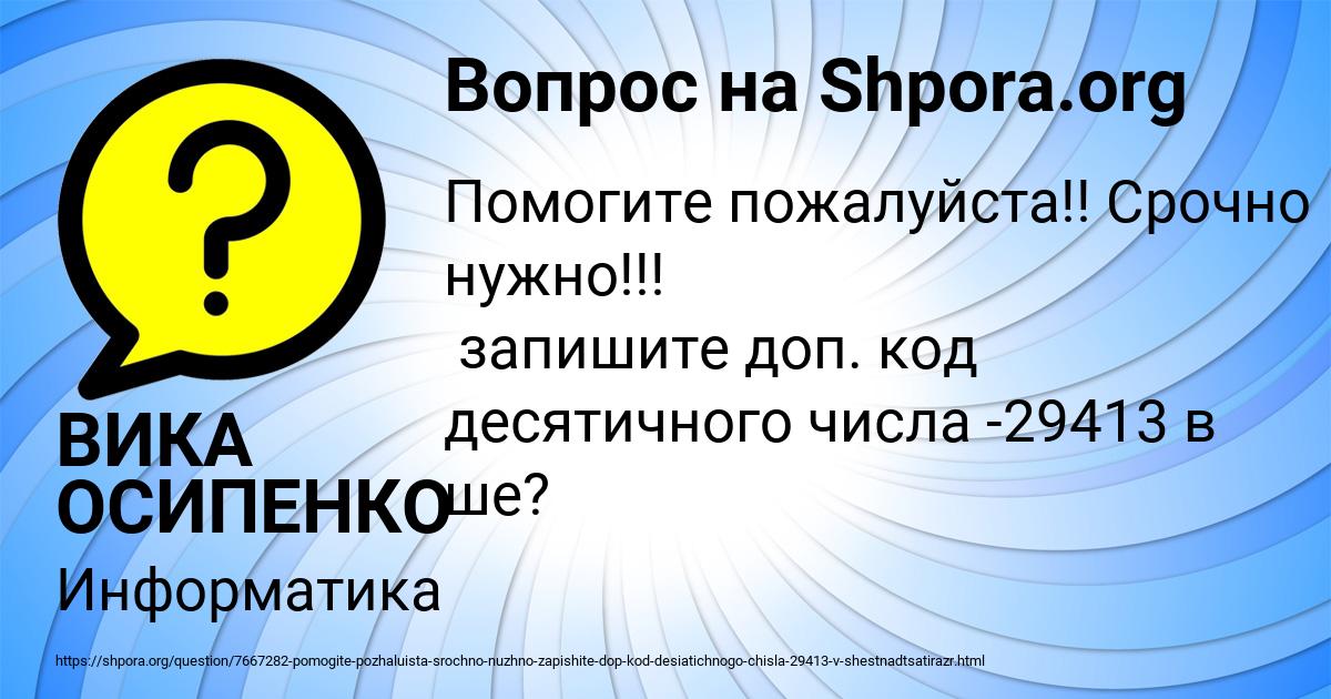 Картинка с текстом вопроса от пользователя ВИКА ОСИПЕНКО