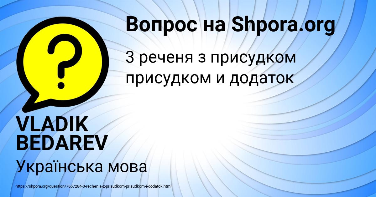 Картинка с текстом вопроса от пользователя VLADIK BEDAREV