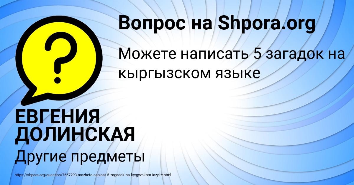 Картинка с текстом вопроса от пользователя ЕВГЕНИЯ ДОЛИНСКАЯ