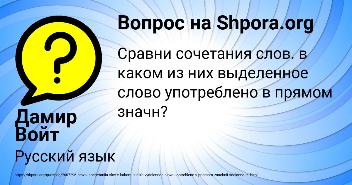 Картинка с текстом вопроса от пользователя Дамир Войт