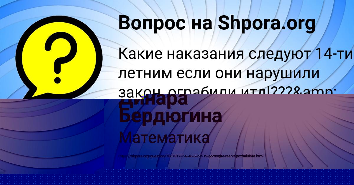 Картинка с текстом вопроса от пользователя Динара Бердюгина