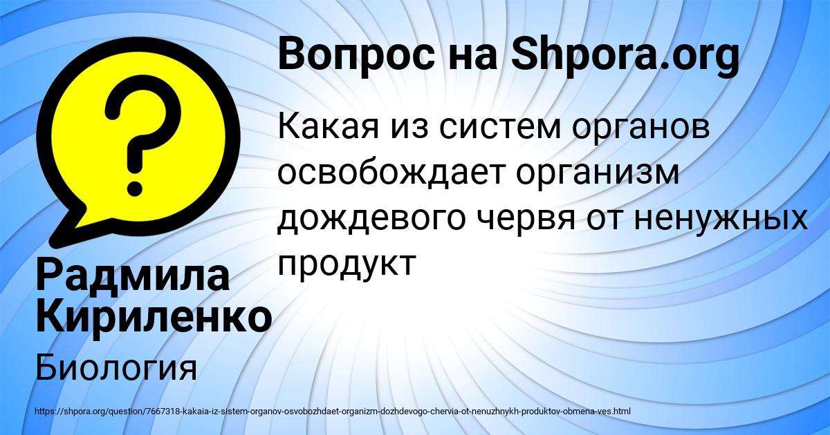 Картинка с текстом вопроса от пользователя Радмила Кириленко
