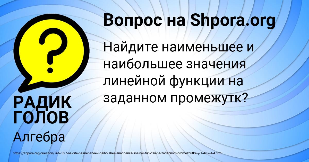 Картинка с текстом вопроса от пользователя РАДИК ГОЛОВ