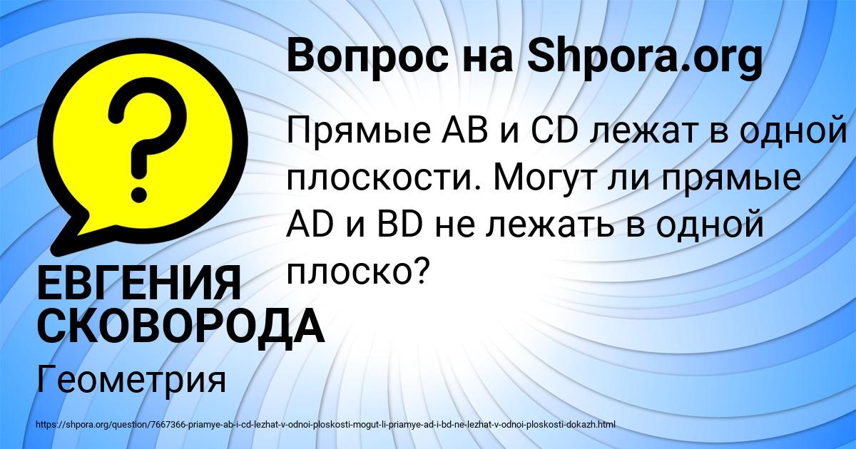 Картинка с текстом вопроса от пользователя ЕВГЕНИЯ СКОВОРОДА
