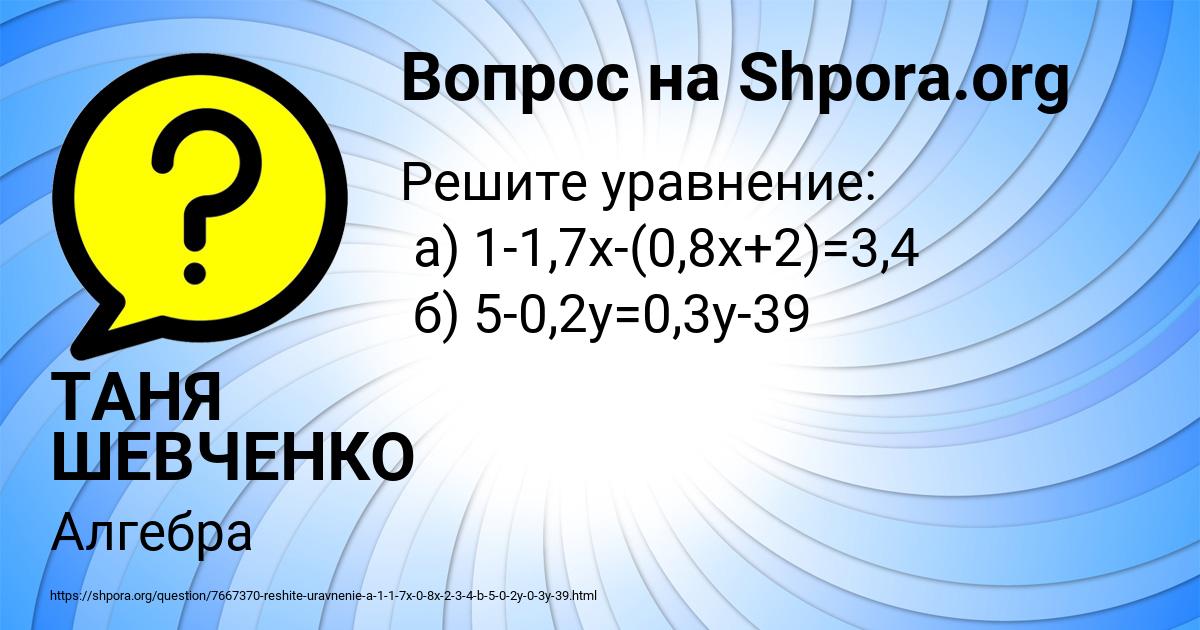 Картинка с текстом вопроса от пользователя ТАНЯ ШЕВЧЕНКО