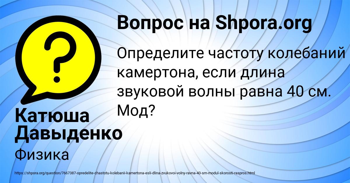 Картинка с текстом вопроса от пользователя Катюша Давыденко