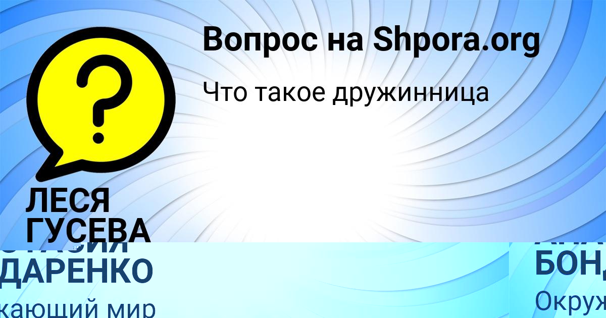 Картинка с текстом вопроса от пользователя АНАСТАСИЯ БОНДАРЕНКО