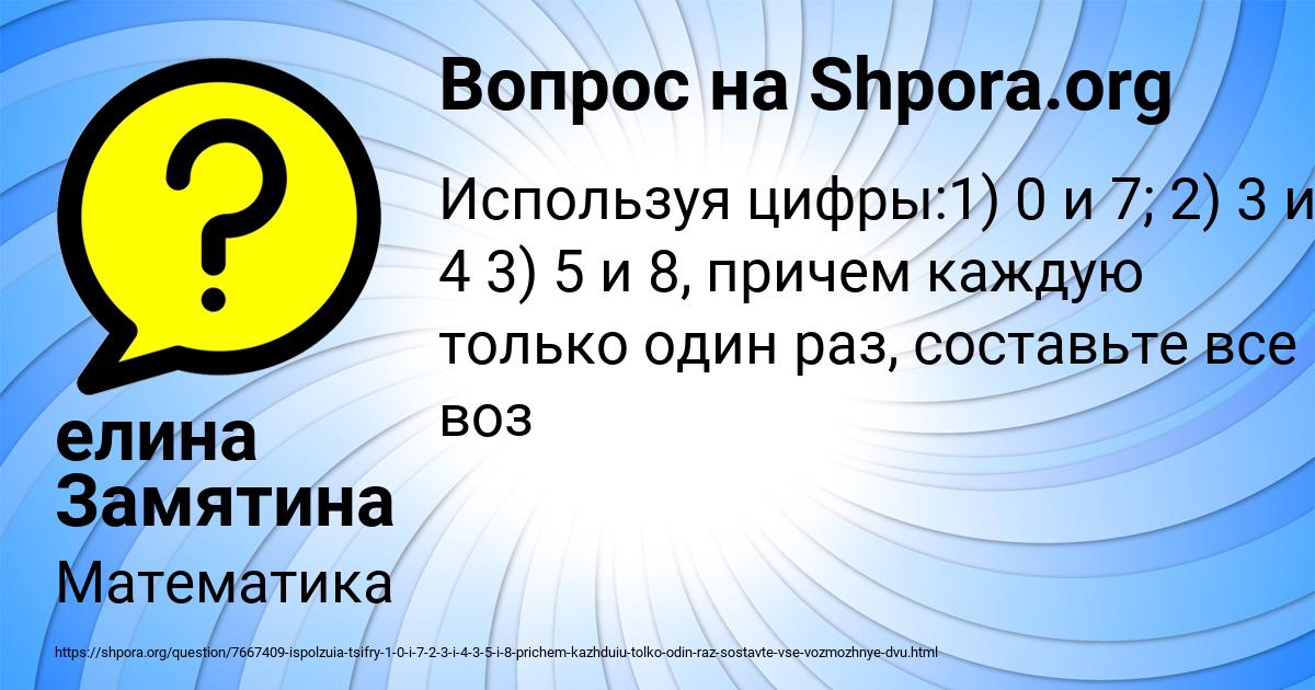 Картинка с текстом вопроса от пользователя елина Замятина